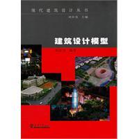 从图纸到实体 刘存发《建筑设计模型》中的空间思维训练
